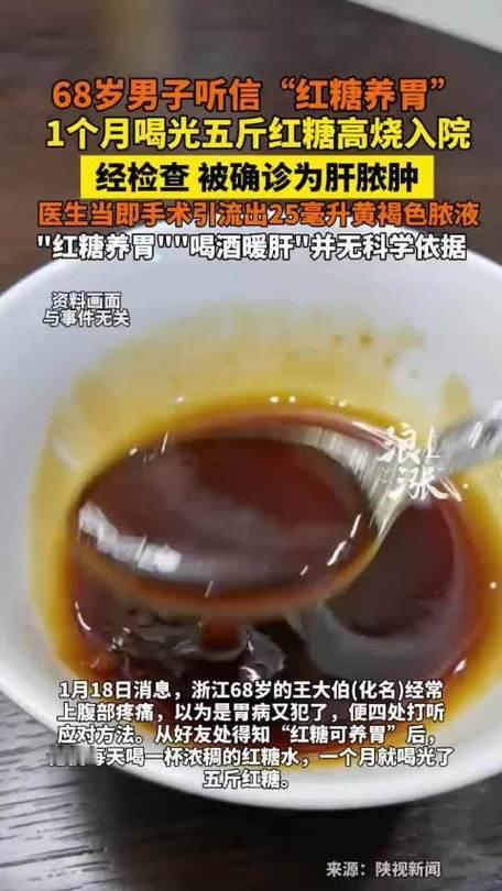 家人们，真的不能再乱信偏方了！浙江一男子因为坚信红糖养胃的说法，硬生生在1个月里