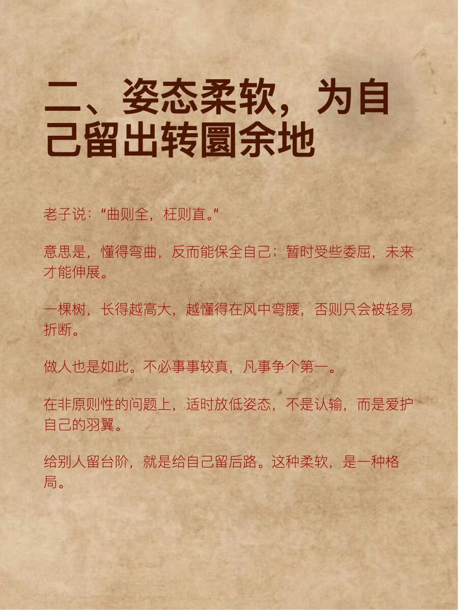 《道德经》：真正厉害的人都很“软”你的温柔，自带锋芒。​​​