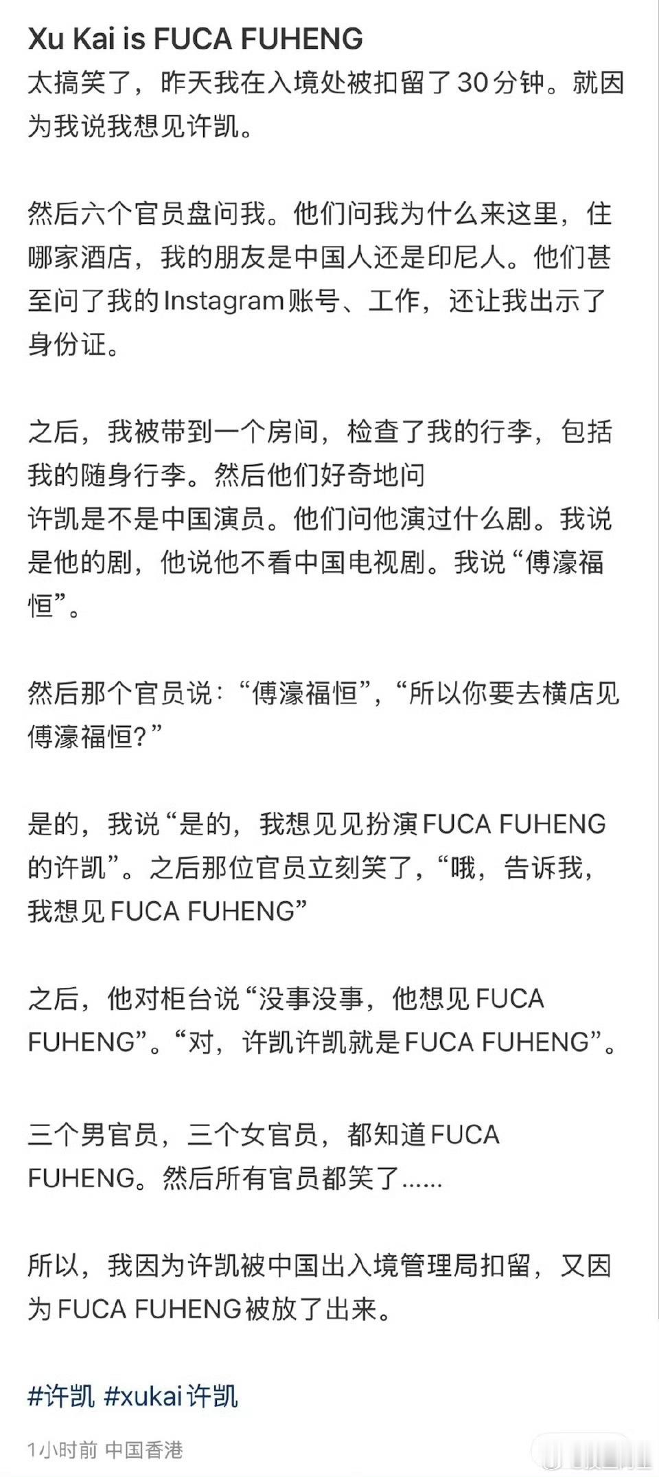 许凯的印尼迷妹的追星小故事果然没有人不认识富察傅恒