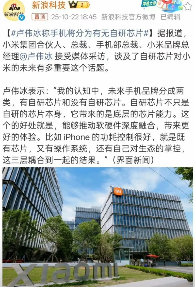 小米的卢伟冰称，未来手机将分为有无自研芯片。他也说了在他的认知中，有自研芯片可以