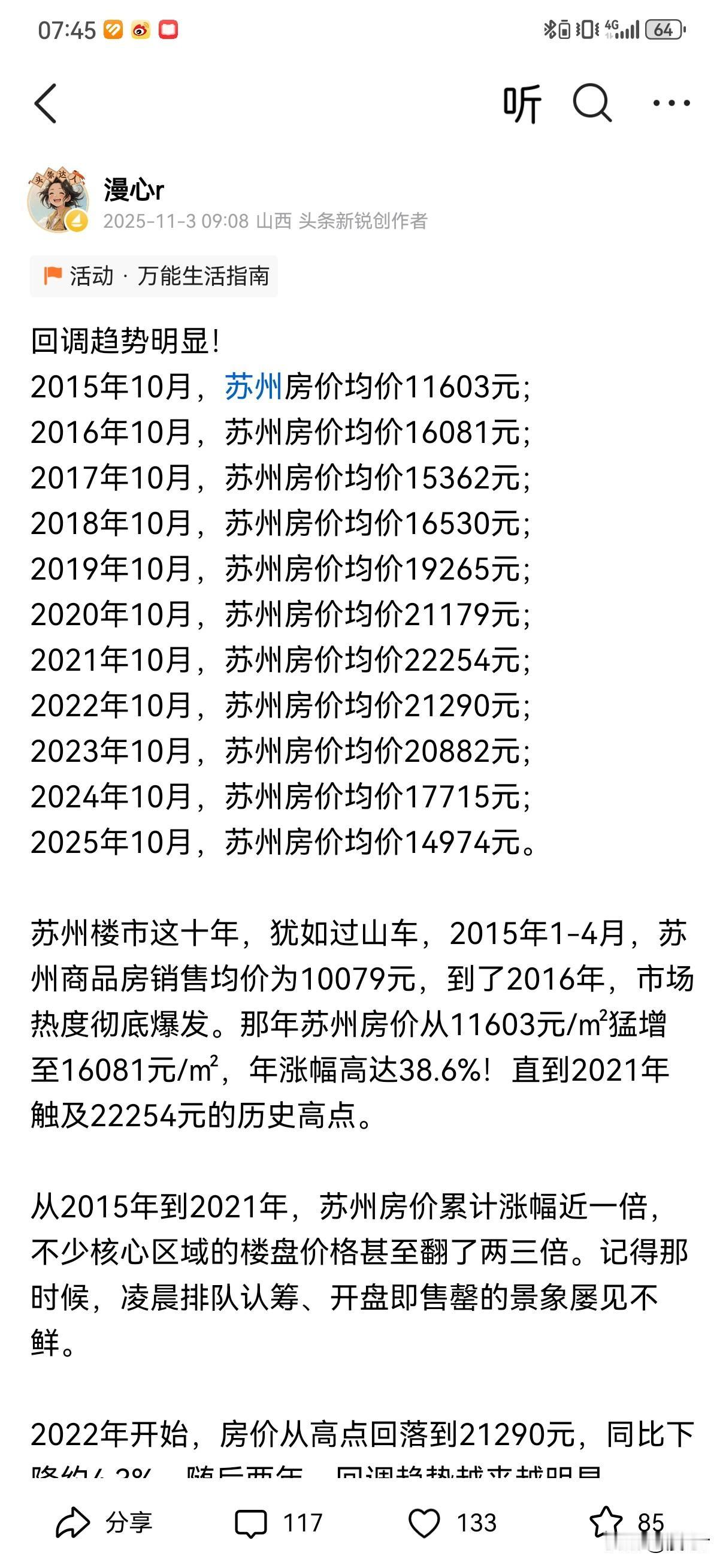 近日，苏州有网友给漫心r留言表示，从苏州房价走势来看，2022年把手里房子卖掉的