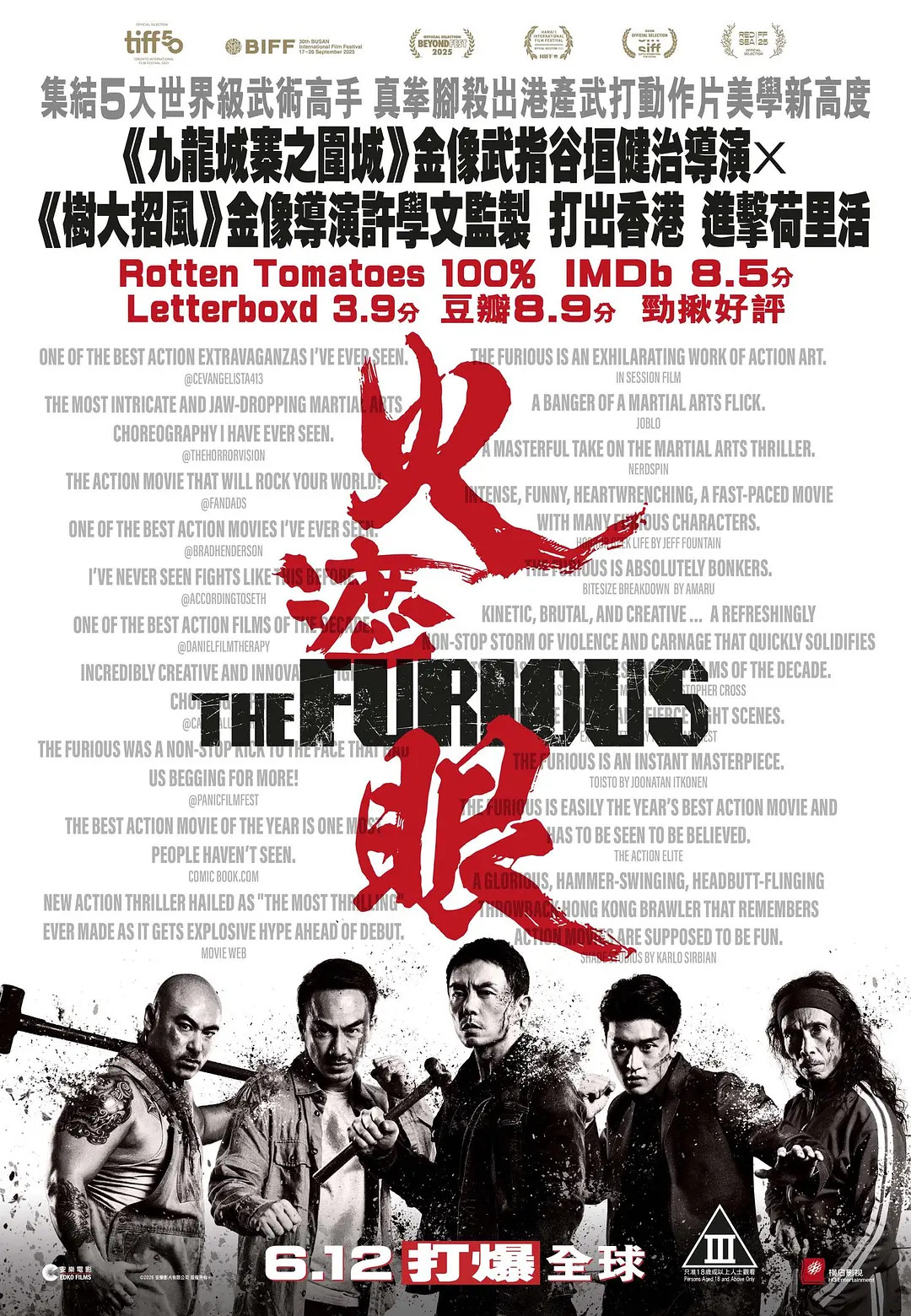 电影《给阿嬷的情书》的对手《火遮眼》来了。