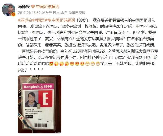 马德兴: 还骂安东尼奥是大脚尼奥吗? 接下来干韩国, 让他们服兵役