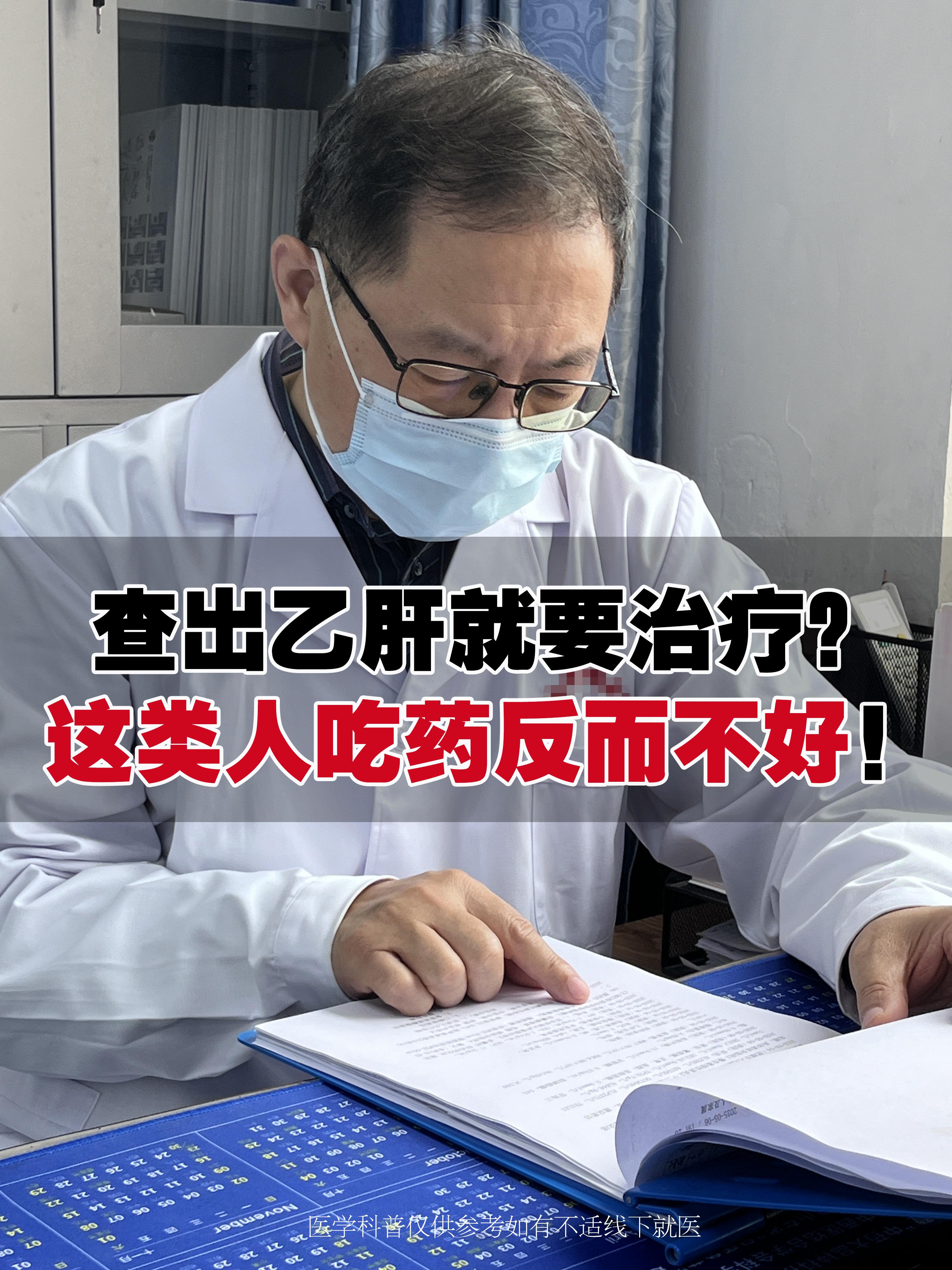 查出乙肝就要吃抗病毒药？这类人吃药反而不好！  查出乙肝后，并非所有人...