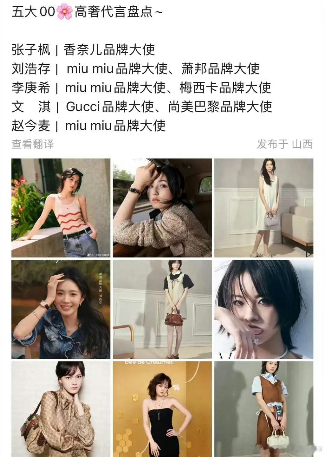 00🌸到底是谁捆绑谁啊？刘浩存、李庚希、文淇都是双奢，张子枫有香奈儿，原来赵今