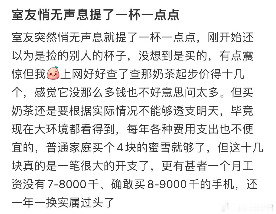 室友悄无声息提了一杯一点点​​​