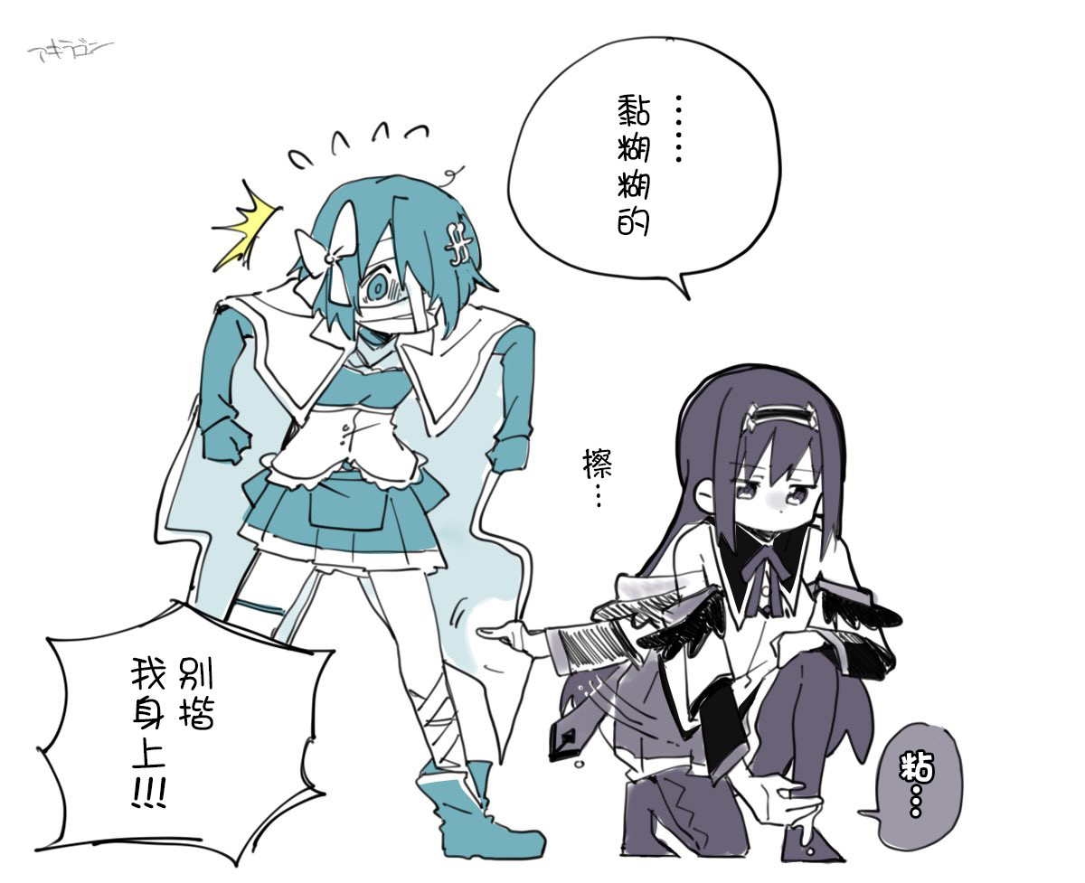 个人汉化→魔法少女小圆アキラゴン​​​