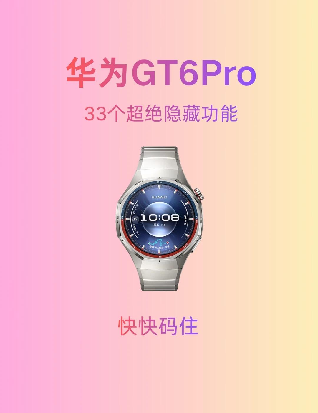你不知道的华为手表冷知识！！！不会＝白买[玫瑰]宝子们，谁懂啊！用了好久的华为