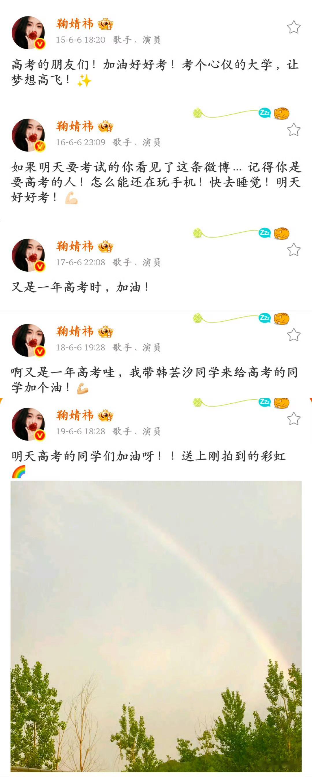 我猜小鞠今晚会在7点到8点半之内出现​​​