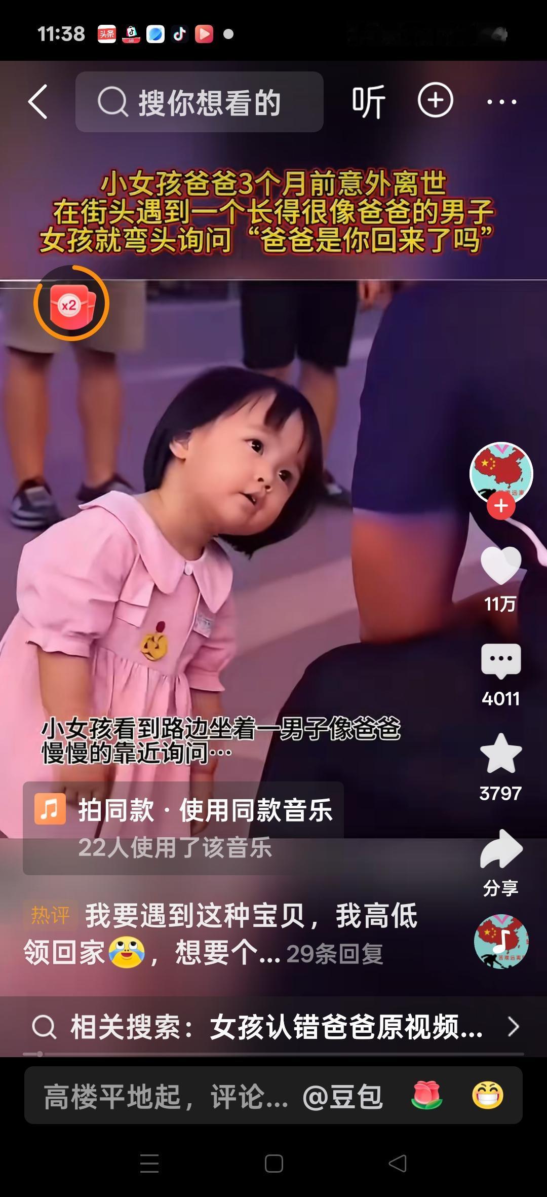 小女孩爸爸三个月前意外去世，在街头遇到了一个长得像爸爸的男子，女孩就弯头询问：爸