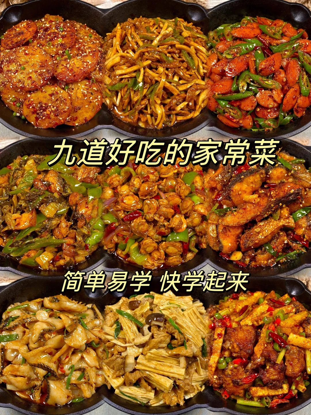 九款好吃的家常菜