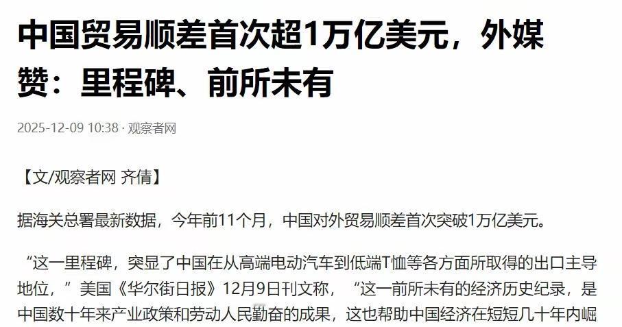外贸顺差过高，并不是什么好事​​根据海关总署的数据：1-11月份，我国货物贸