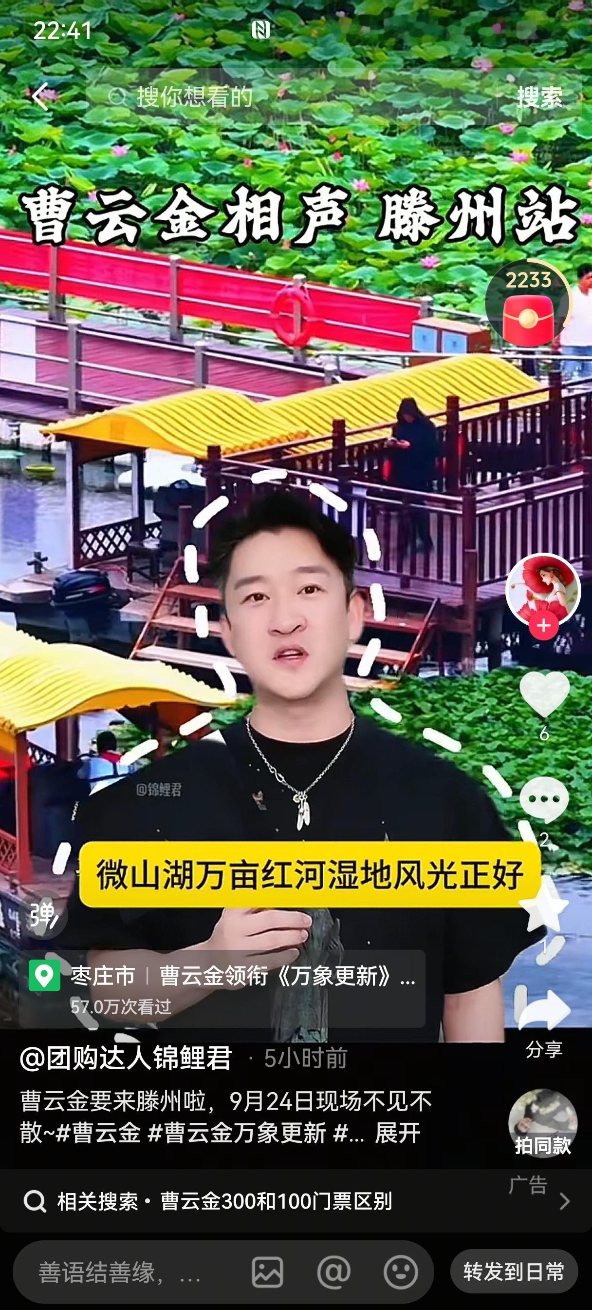 曹云金宣布，9月24日他的“听云轩·万象更新”相声专场将来到微山湖畔的滕州大剧院