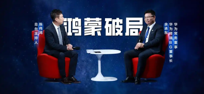 央视一语道出真相，没有自主系统=被卡脖子当主持人和华为余承东这一段对话播出后