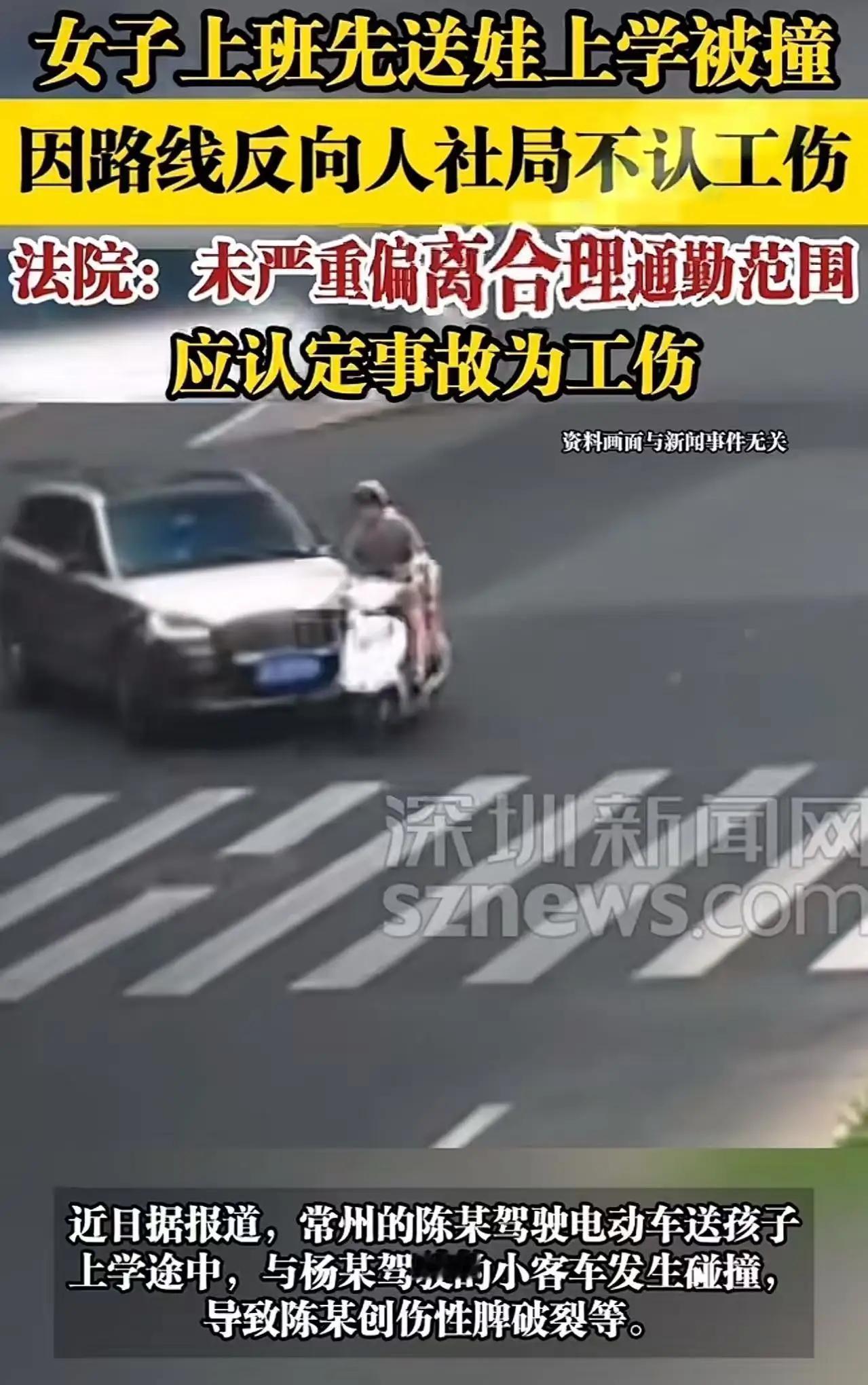 “这才是法院该有的样子！”女子上班途中先反方向送娃被撞，申请工伤遭人社局驳回：“