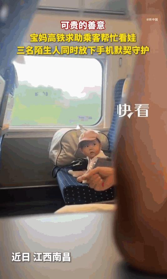 “心里暖暖的！”高铁车厢里，独自带娃的李女士鼓足勇气向旁人求助，小声询问能否帮忙