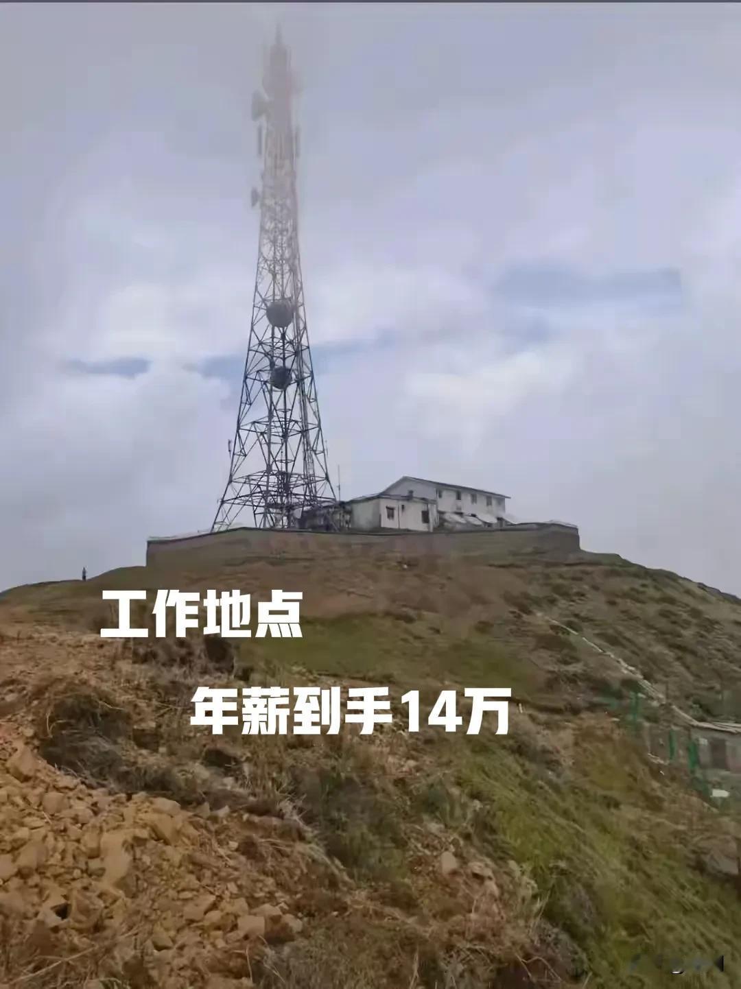 四川凉山州广电事业编制招聘“孤独勇士”，网传年薪到手可达14万，还有高额的五险一