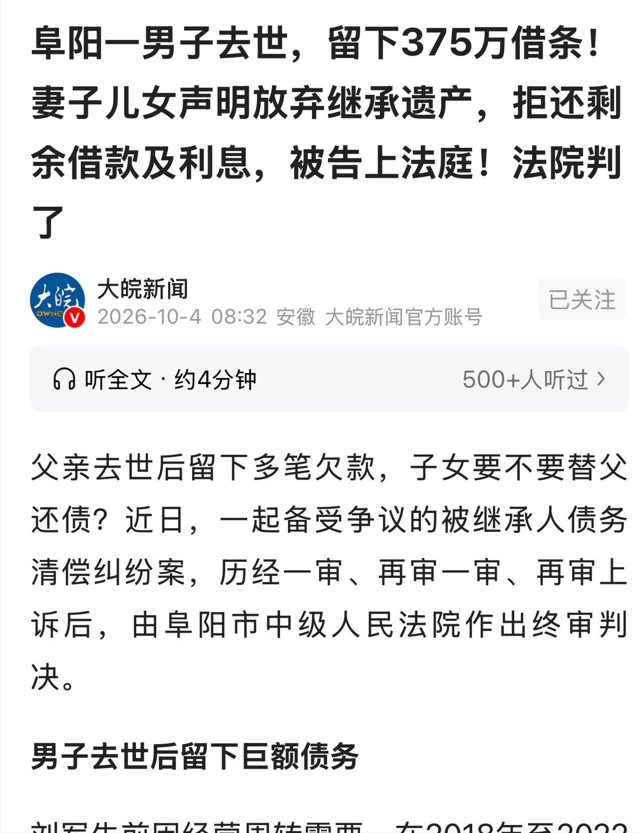 “人死债消”？安徽阜阳一名男子欠下375万借款，还了294.8万后不幸离
