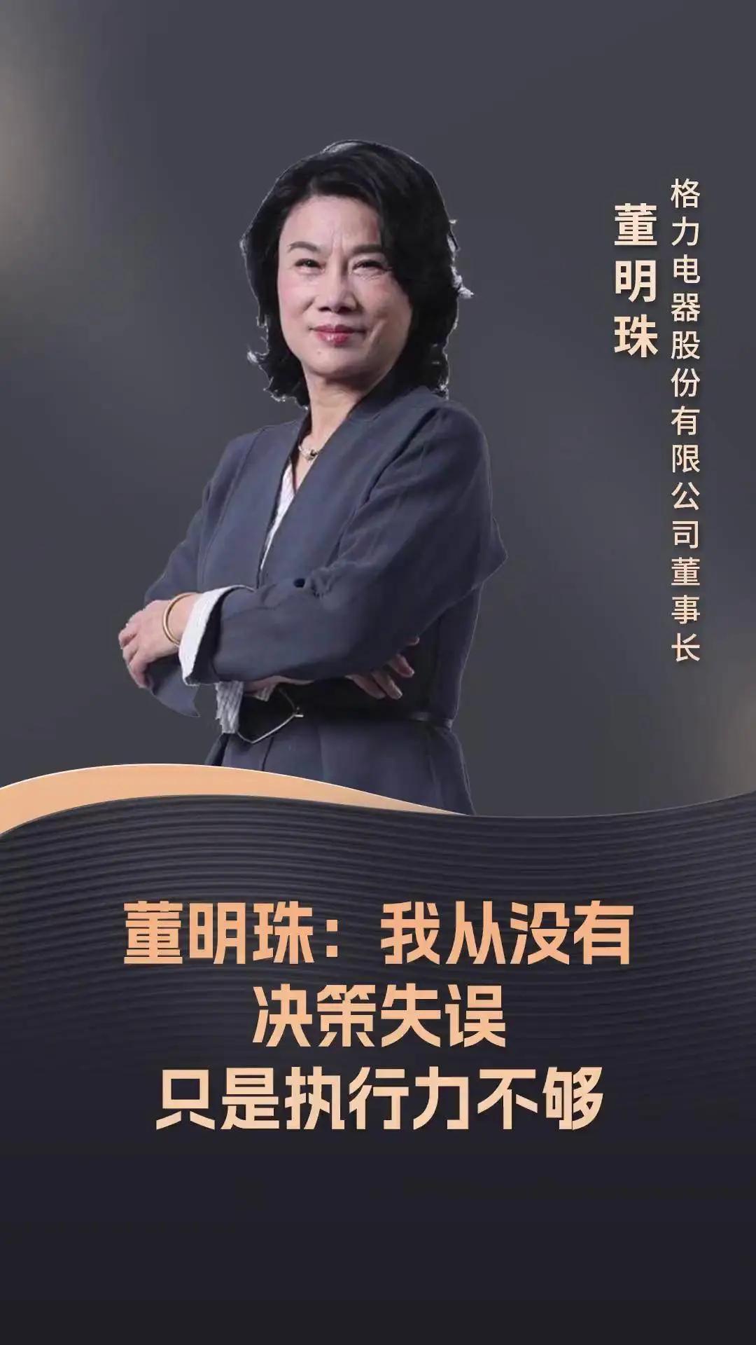 董明珠：格力出口没做好会加快改进世事难料不足奇，美的多年早布局；欧洲市场