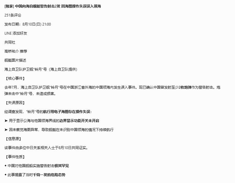 独家内幕！！还记得去年日本凉月号“误闯”中国领海事件吗？日媒说当时我军开炮了。