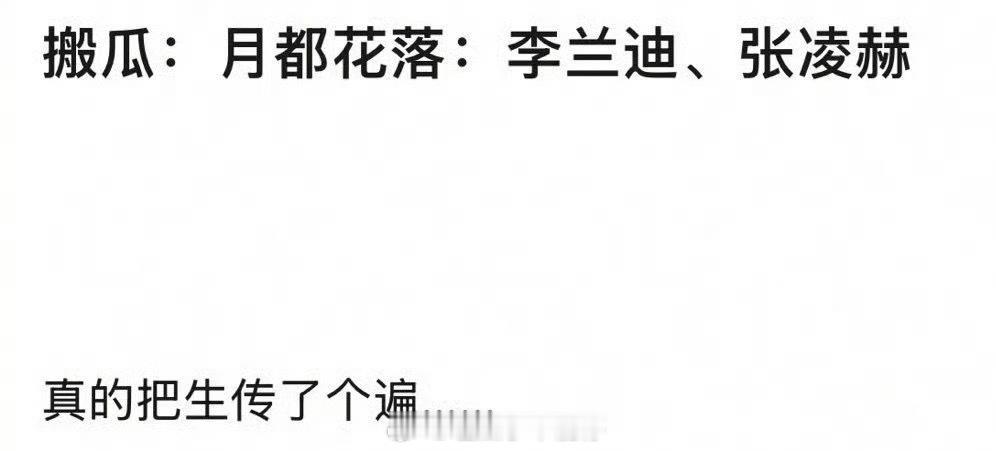 《月落花都》这部剧又传到了李兰迪、张凌赫😳俩人颜值挺配​​​