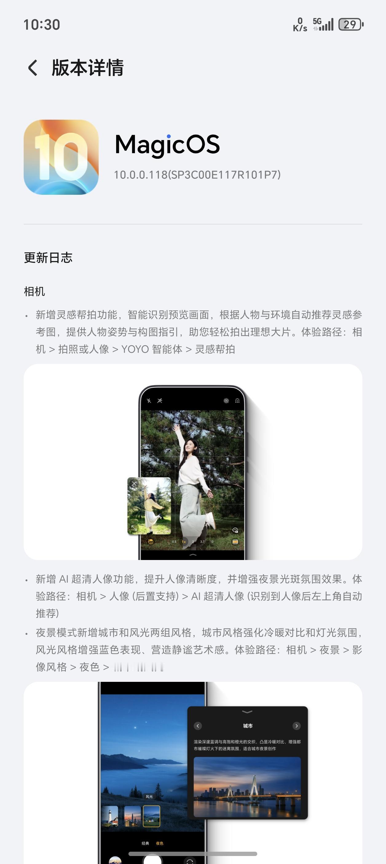 荣耀Magic8系118版本来了，新增了灵感帮拍、AI超清人像、夜景模式新增城市