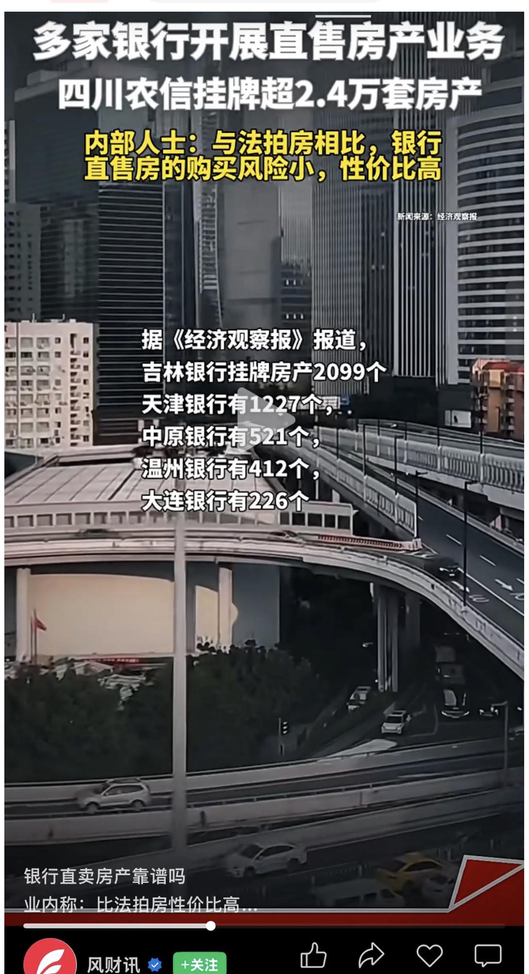 银行也卖房子了！银行在卖房子，抢了中介的生意，银行的房子更有性价比，没有中介