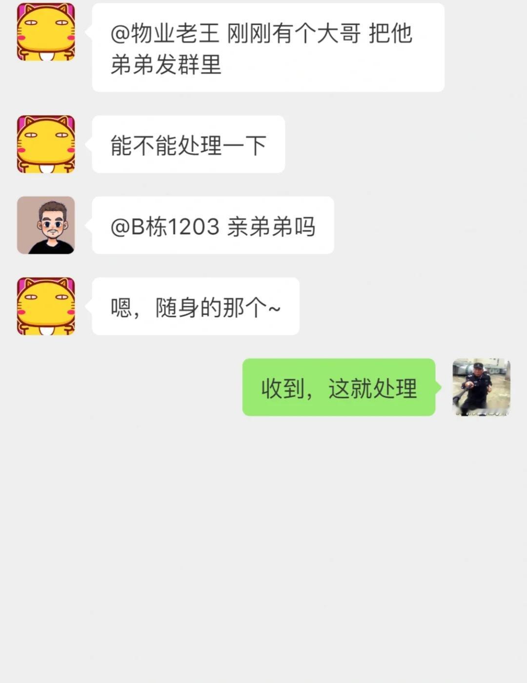 业主群真是卧虎藏龙物业人懂物业人物业管理物业服务邻居离谱但合理物业