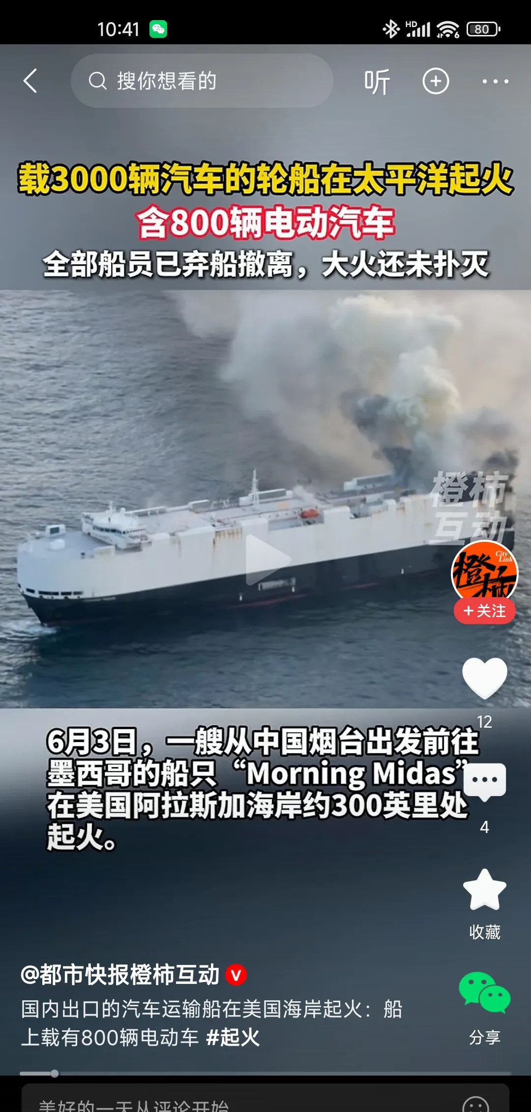 大货轮3000辆车烧没了---太吓人了！一艘从中国驶向墨