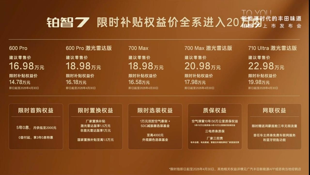 全新丰田铂智7上市了尺寸：5130*1965*1506mm，轴距：3020mm