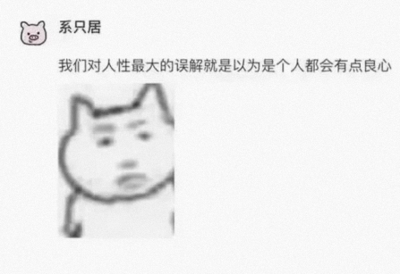 谁也猜不透人性
