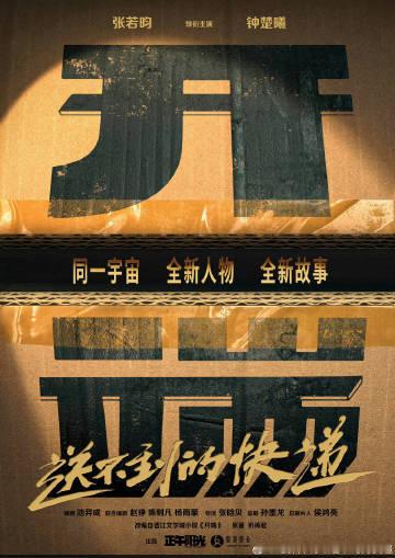 张若昀钟楚曦开机同框路途张若昀和钟楚曦领衔主演开端张若昀和钟楚曦领衔主演开端