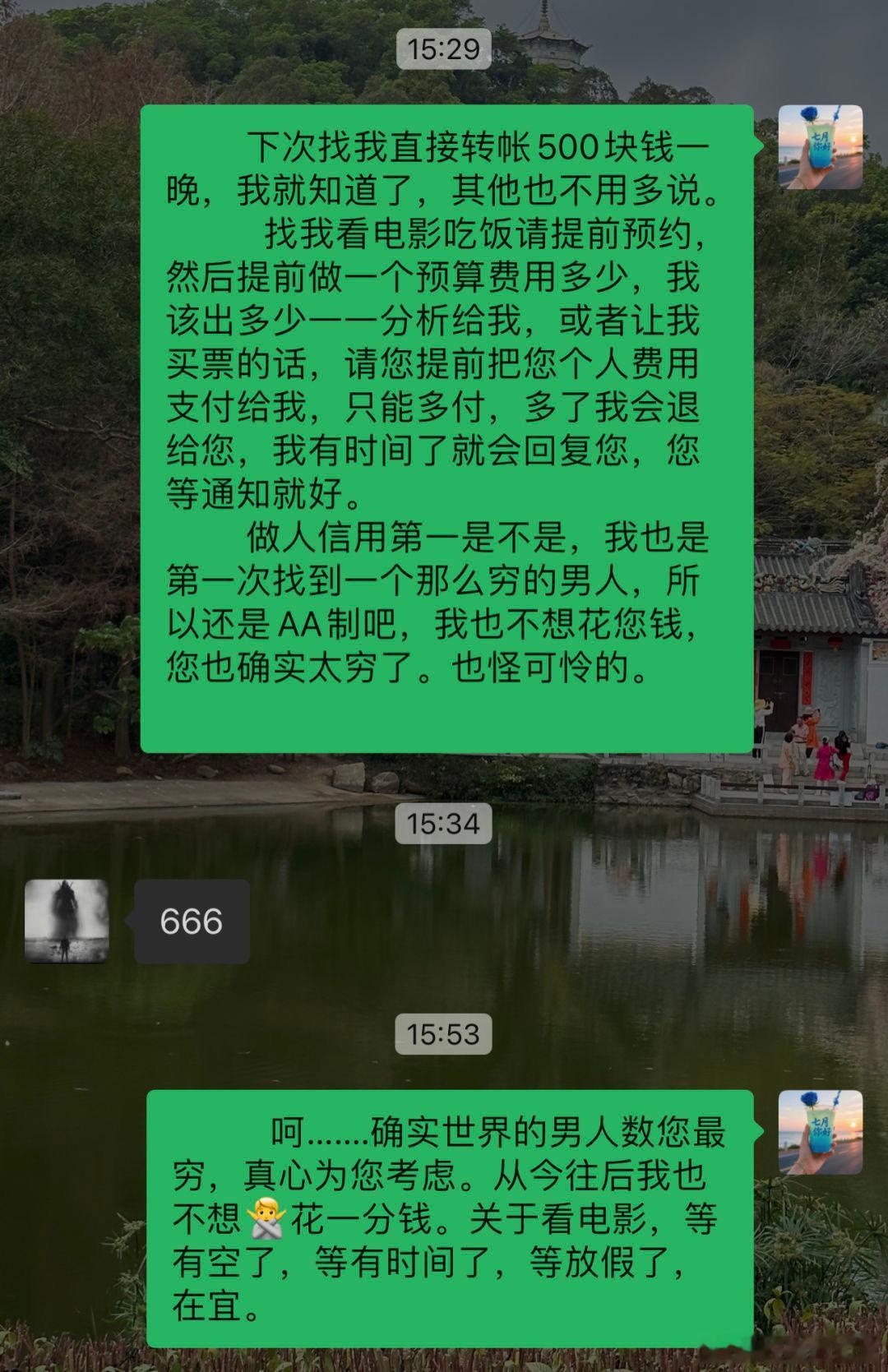 一个只会说穷的男朋友​​​
