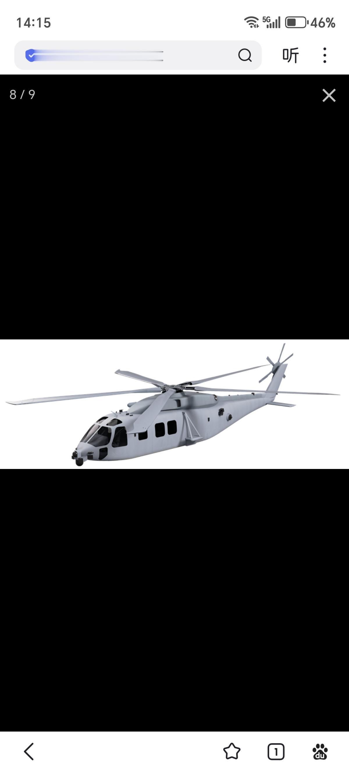 欧洲空客直升机公司与欧洲导弹集团、柯林斯宇航和雷神公司合作推出的下一代直升机新概