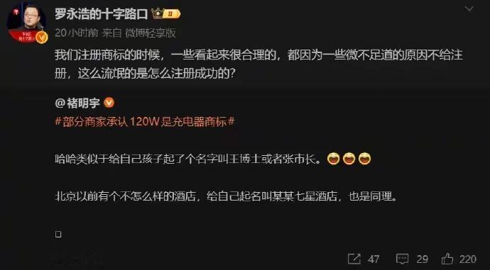 老罗又开喷了！这次是一个充电器商标。4月12日，罗永浩在微博上直接开火：“把‘