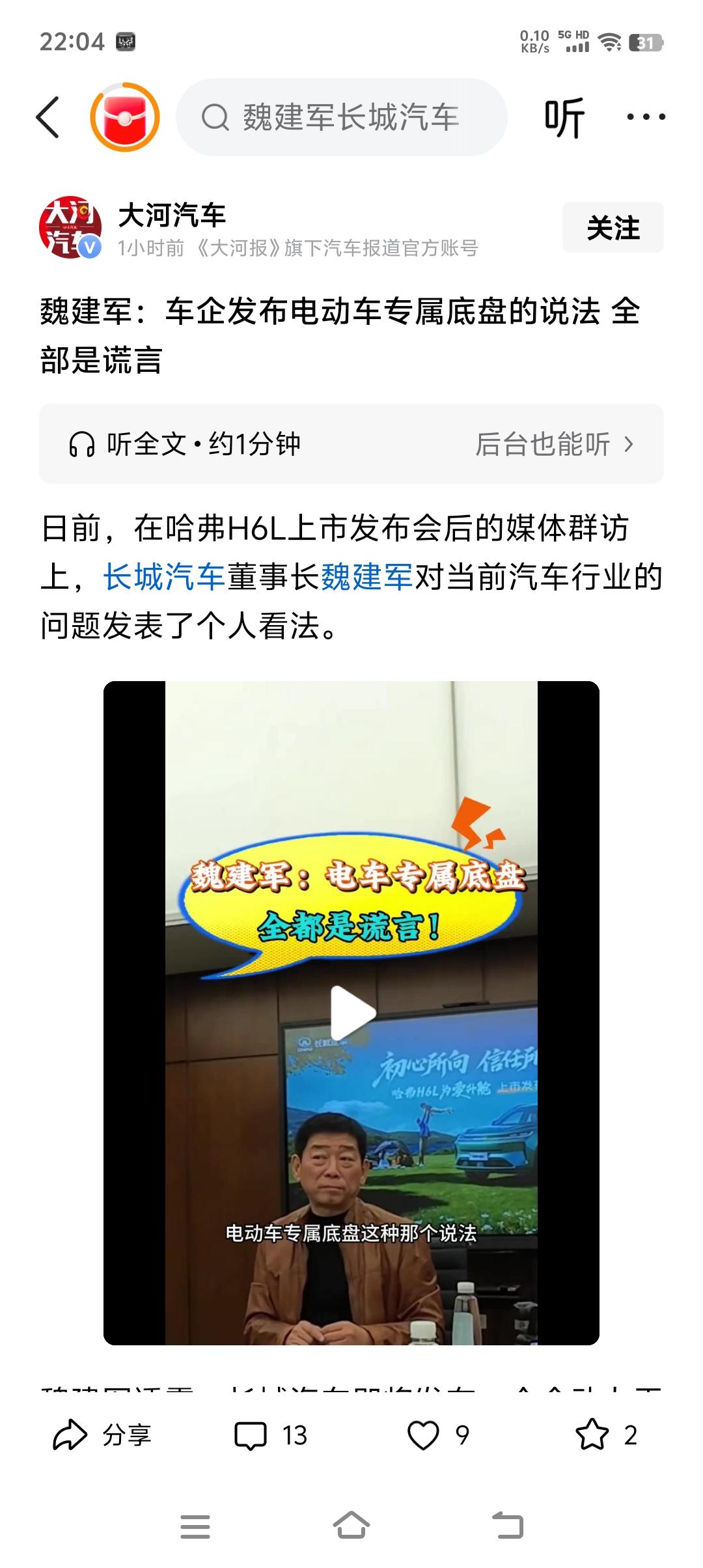 魏建军，不要再说话了！魏总这个人，就是太实在了。什么实话都敢往外说。要知道，现