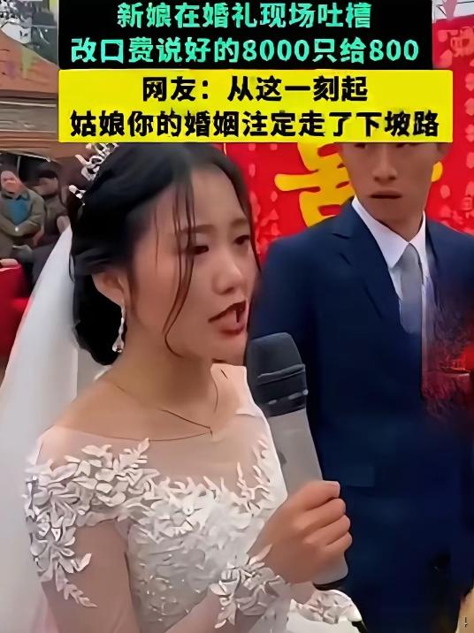 大喜日子当场撕破脸，黑龙江新娘抢过司仪手里的话筒，当着200多位亲朋好友的面直接