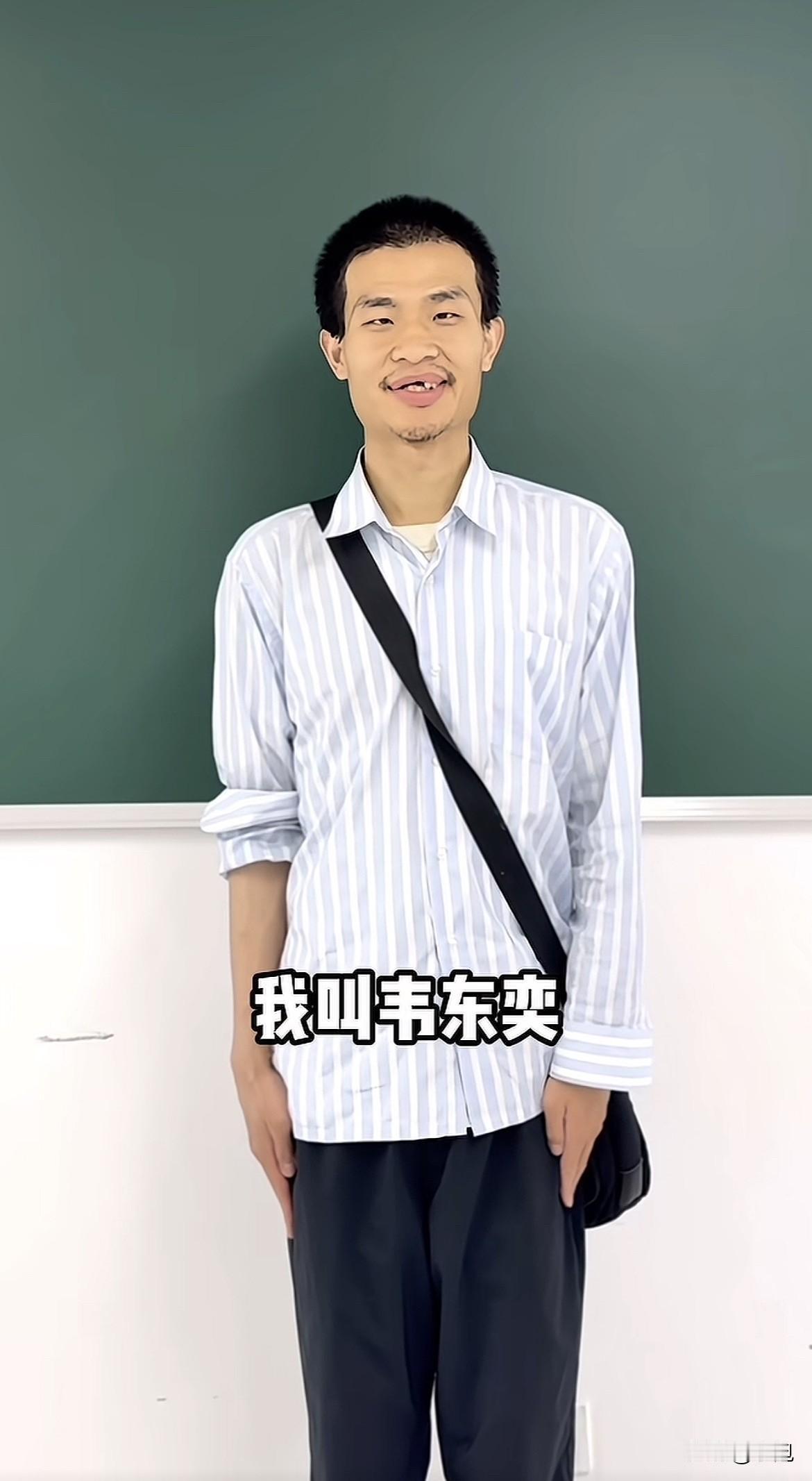 四百万人取关他，他倒好，评上了北大副教授。韦东奕那个抖音账号昨天刚好开通一整