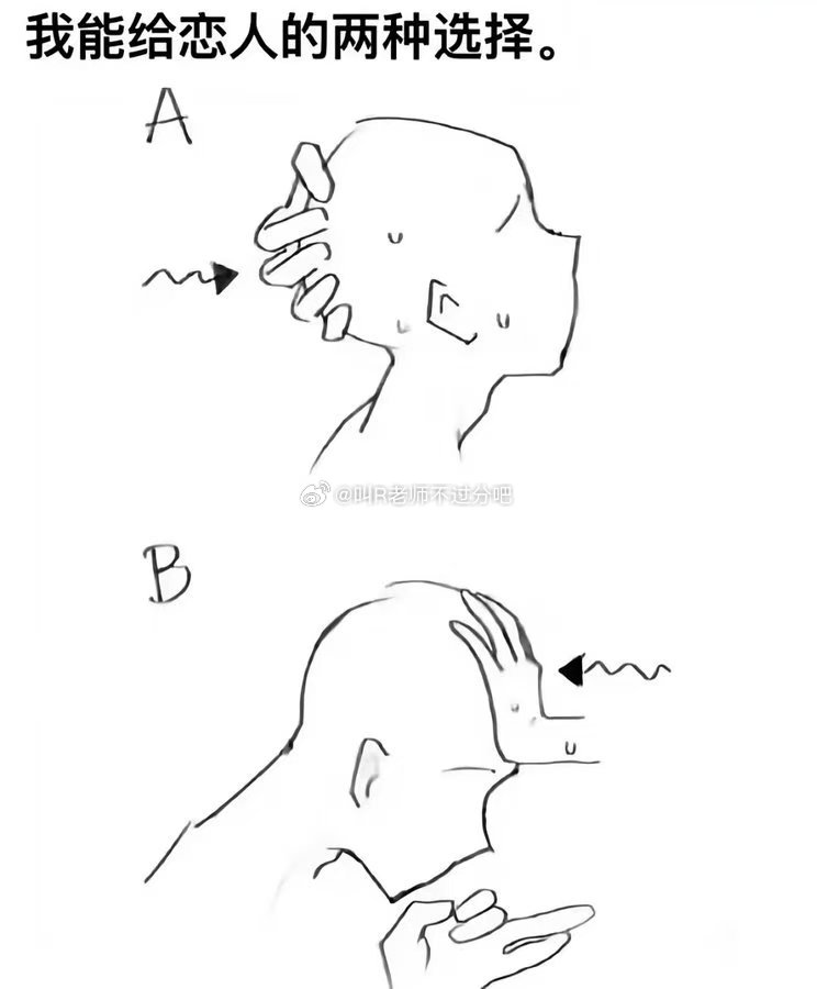 刚谈的时候是B谈久了之后就是A