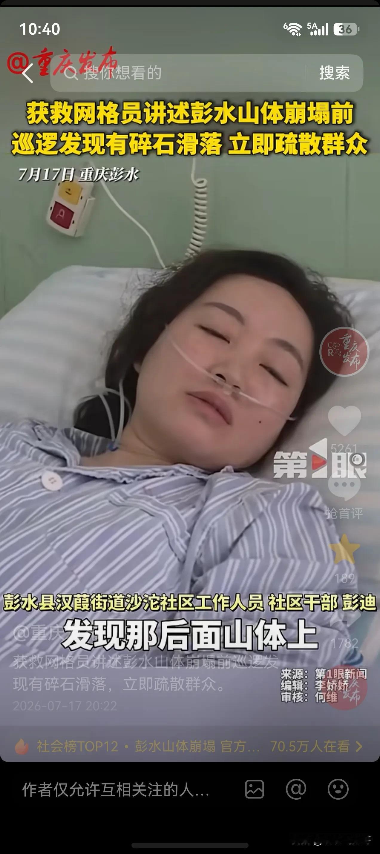 重庆彭水汉葭街道网格员立大功！7月17日早上8点多，汉葭街道的网格员在巡逻的