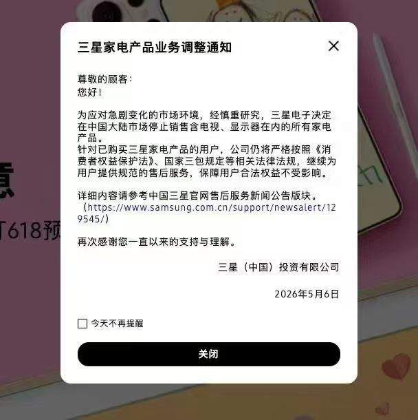 别搞岔了！是三星家电产品在中国大陆市场停售，不包括三星手机哈！日前，三星中国