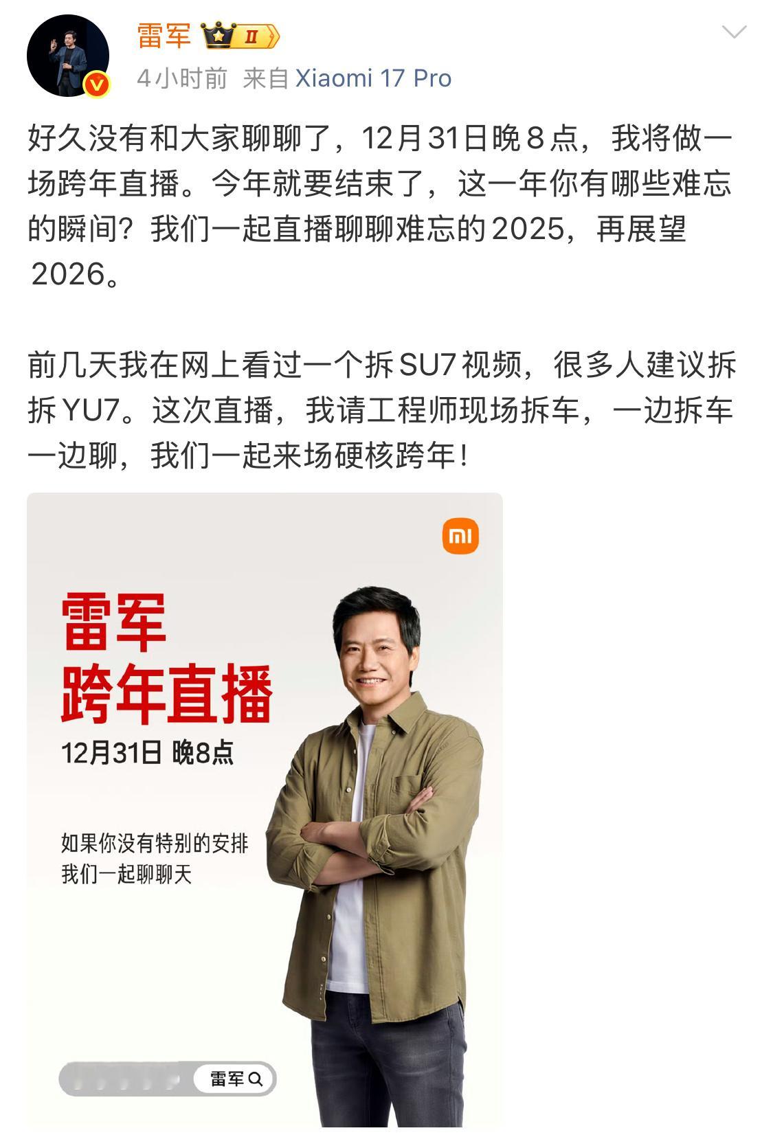 拆车视频网络上都有，蹲一个雷总嘴瓢，来点爆料内容