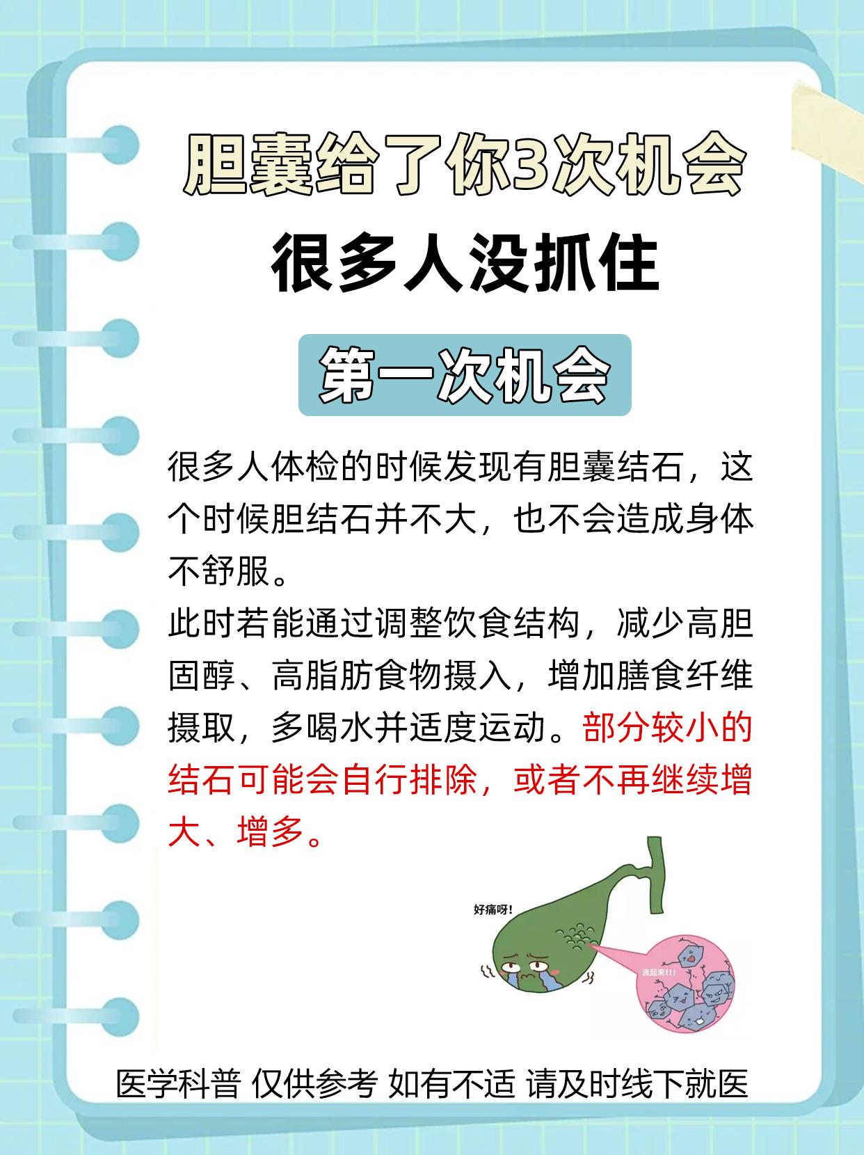 胆囊给了身体3次机会，很多人没抓住！