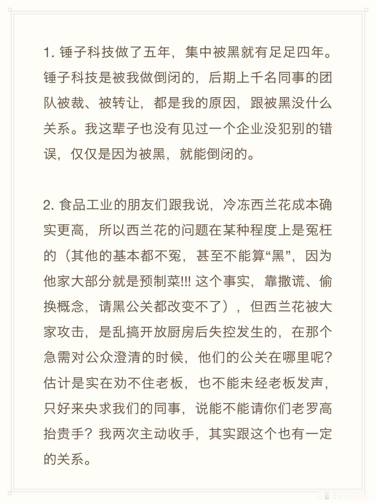 罗永浩发声，我支持罗永浩，我不反对预制菜，我反对用预制菜冒充现炒菜，用现炒菜的价