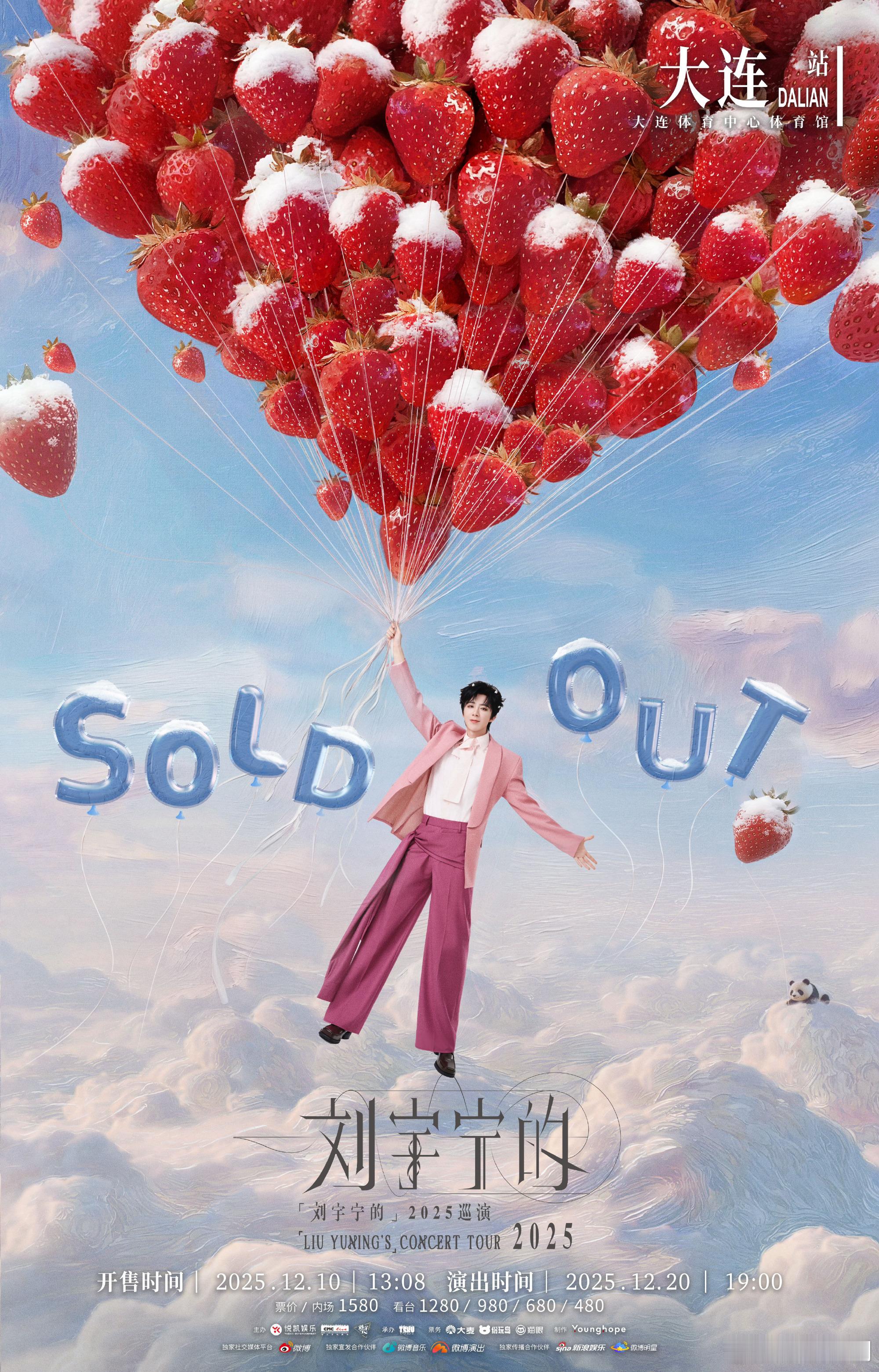 刘宇宁2025大连巡回演唱会秒罄，秒罄！虽然微博发晚了7分钟，但是是秒罄，实力强