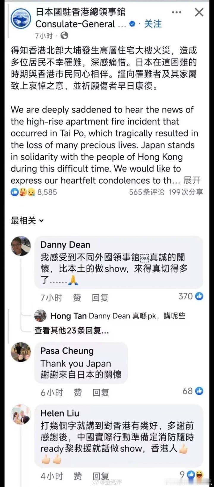 香港举行悼念活动大陆又是出动消防救援，又是捐钱捐物，没什么人感恩，日本大使馆就动