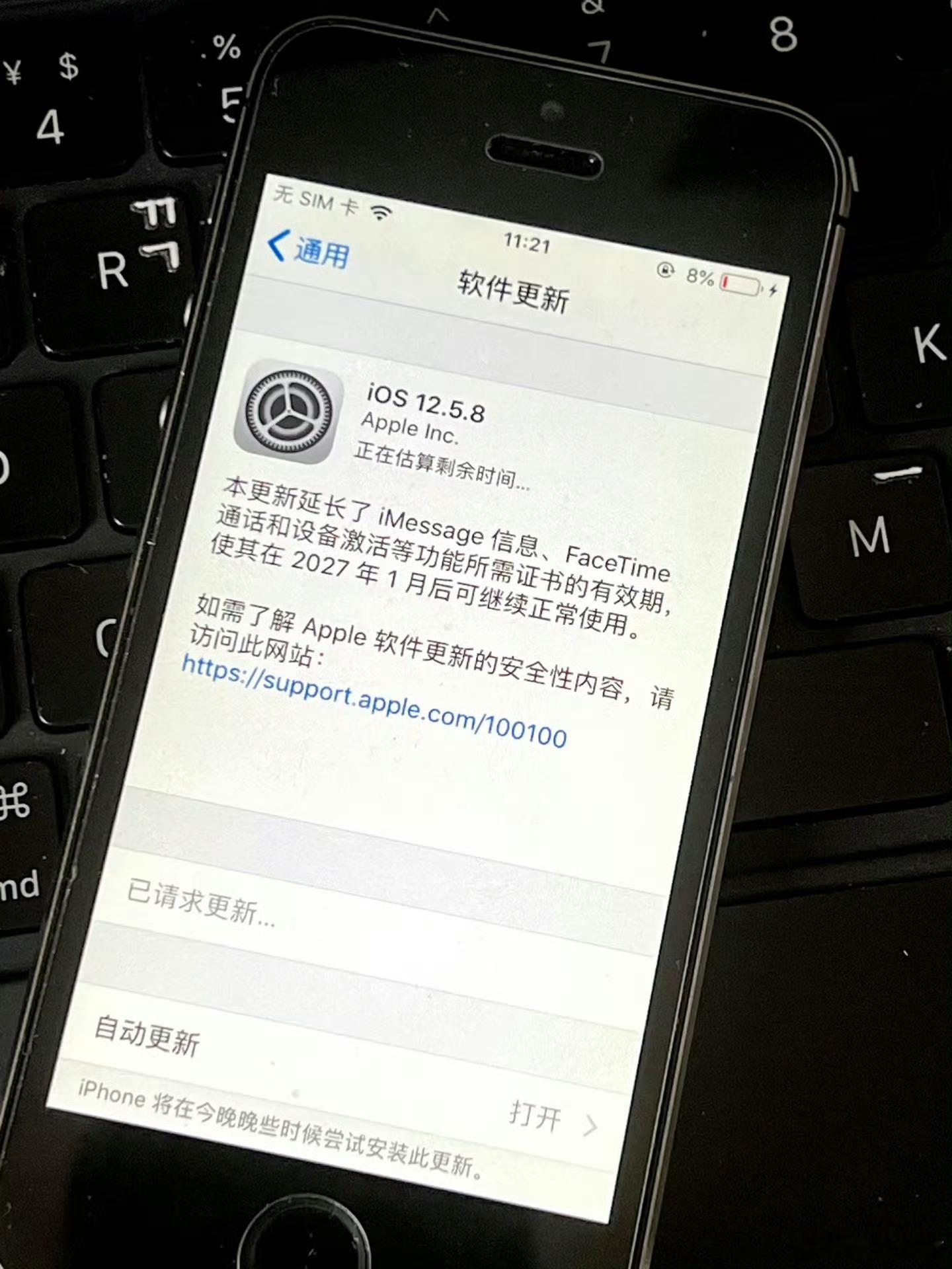iPhone5S更新系统朋友们，今夕是何年啊？！发布了快13年的iPhone5