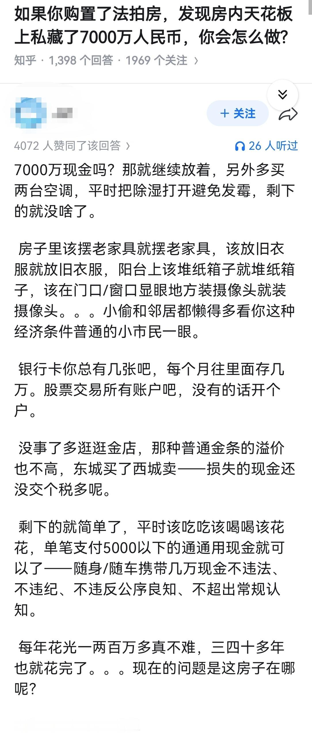 如果你购置了法拍房，发现房内天花板上私藏了7000万人民币，你会怎么做?