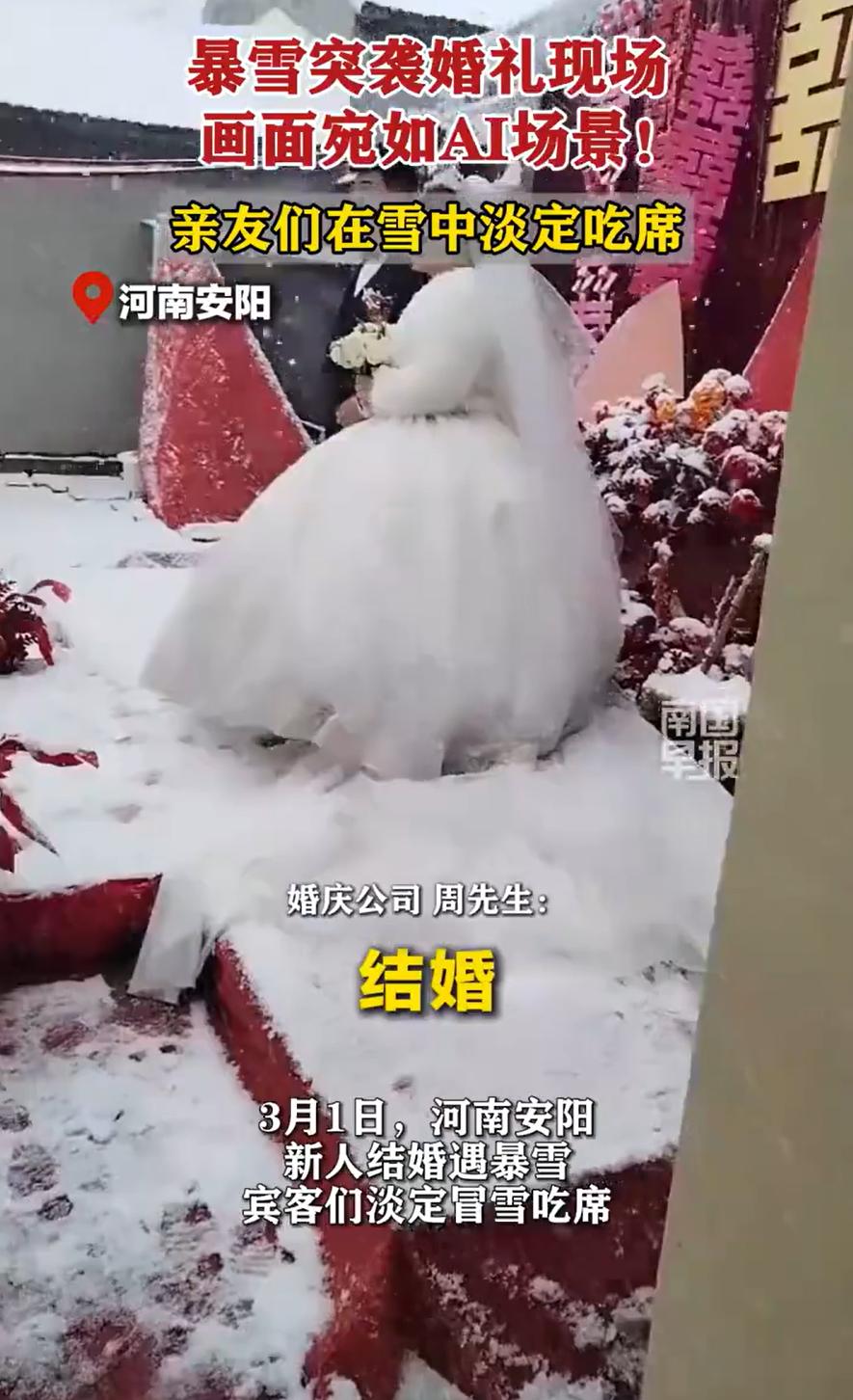 这真是白头偕老了！河南安阳，一对新人结婚，谁知婚礼当天突降暴雪，可即便如此，婚礼