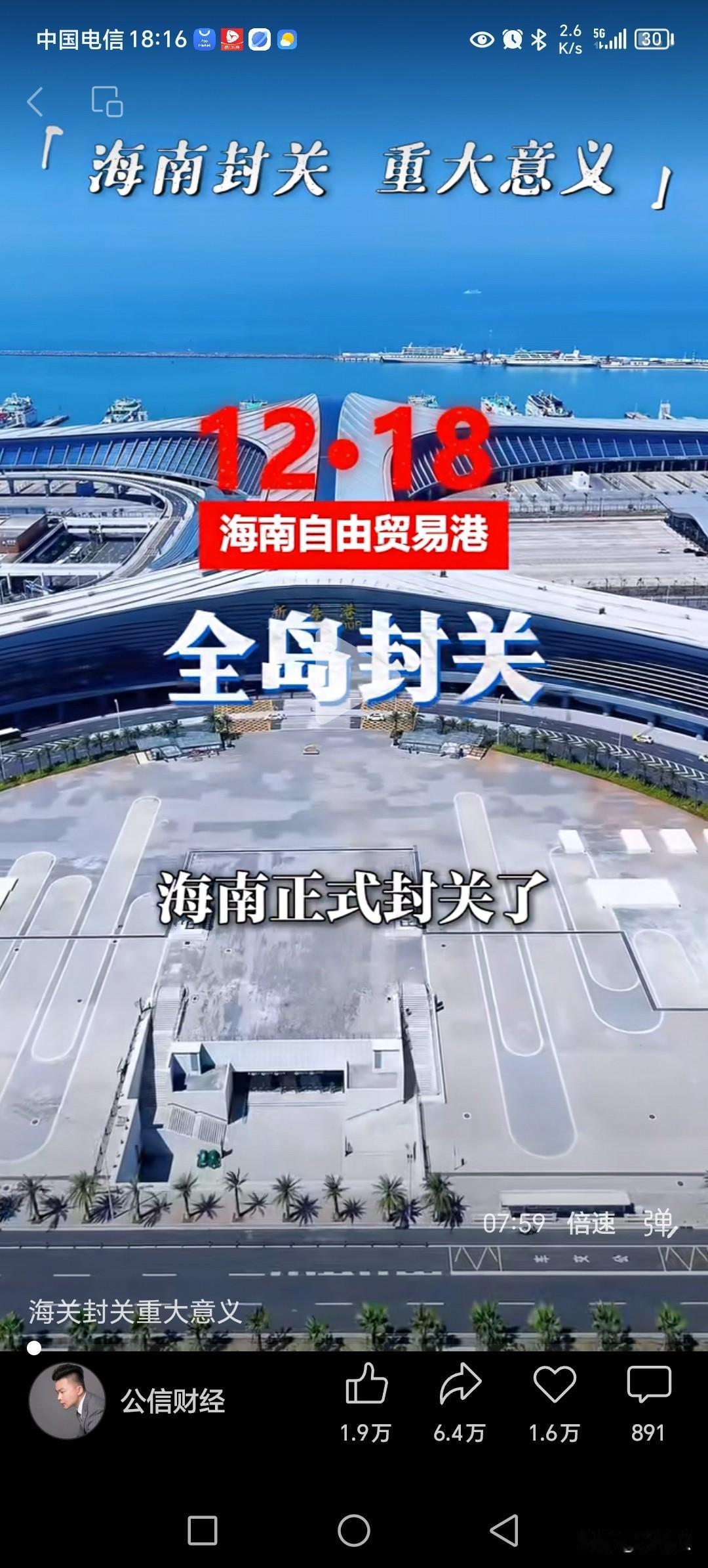 海南封关，福建平潭也要封关。都是敲黑板，摸锁过河。海南封关自由贸易，应该是面